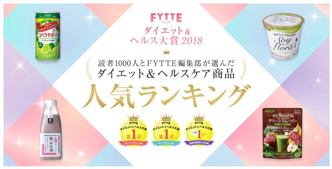 ▲webメディア「FYTTE」上で発表中！