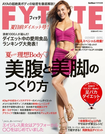 ▲『別冊FYTTE夏目前ダイエット号！』の表紙