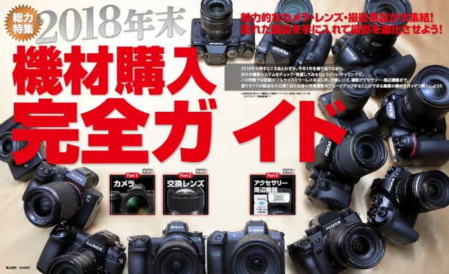 ▲交換レンズの購入ガイドでは、今年新たに加わったRFマウント、Zマウントをはじめ、今が旬のレンズの購入ポイントを紹介しています