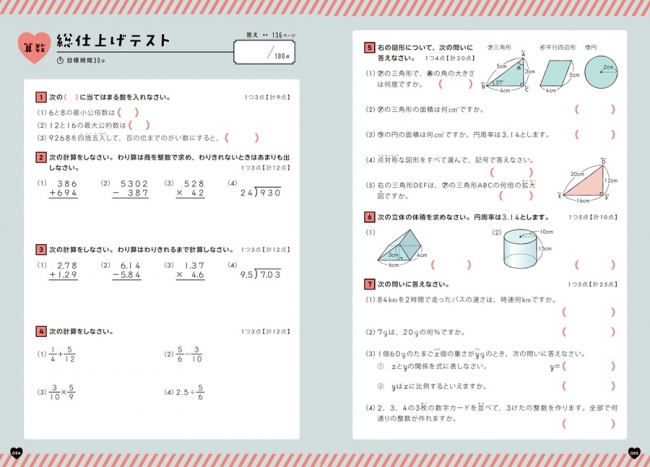 ▲総仕上げテストで最後の抜け・もれチェックまでカンペキ！