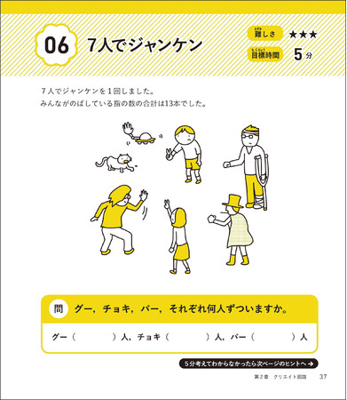 ▲問題ページ。グー、チョキ、パーはそれぞれ何人？