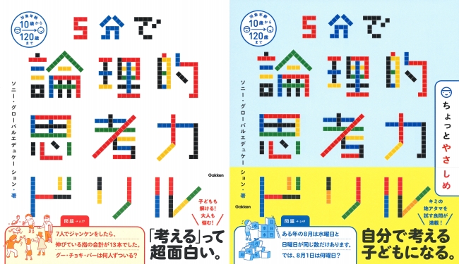 ▲無印版と「ちょっとやさしめ」の２冊を同時発売。