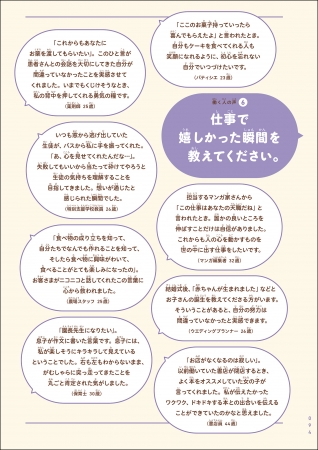 ▲実際に働く人の声を集めたページで素朴な疑問に回答