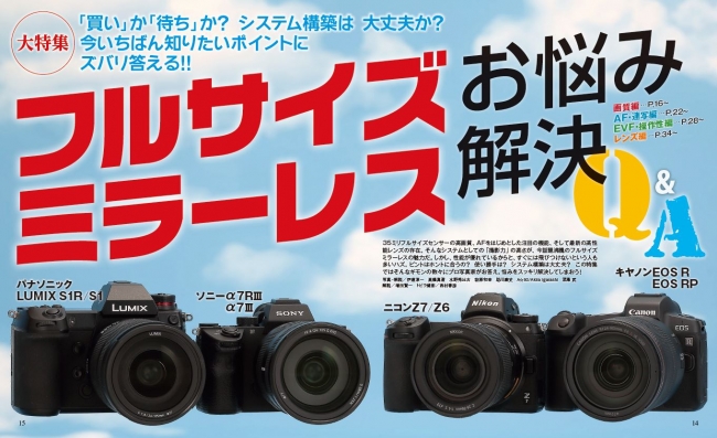 「画質編」「AF・連写編」「EVF・操作性編」「レンズ編」、4つのカテゴリーに分けて解説！