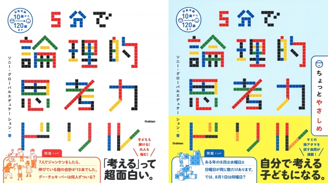 ▲無印版と「ちょっとやさしめ」の2冊とも重版出来。