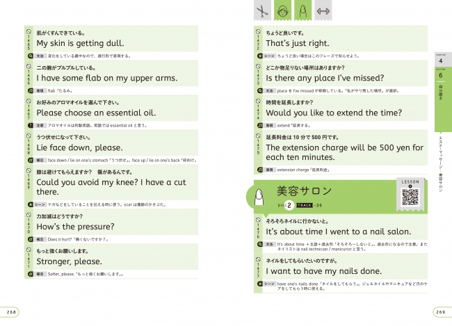 ▲〈実際の場面〉で使えるフレーズが満載／全フレーズ解説が理解を助ける