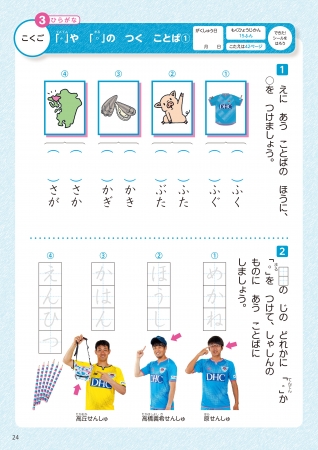 「国語」（ことば）のページ。問題や写真に佐賀県のことや選手がたくさん登場します。