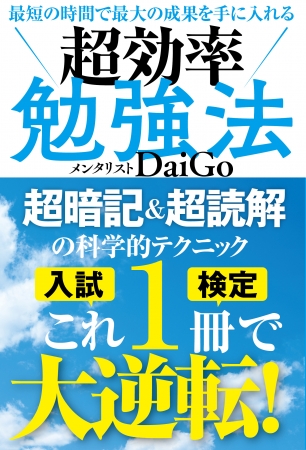 「学習参考書売り場では、別バージョンの帯を巻いて展開している」