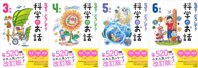 ▲新発売の『３年生』『４年生』『５年生』『６年生』