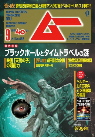 ▲発売中の「ムー」2019年9月号には「天気の子」特集記事を掲載