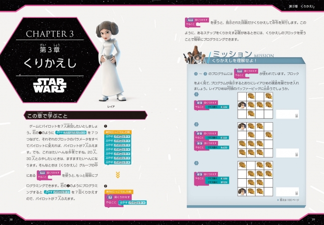 ▲プログラミングの基本となる考え方が学べる。Ⓒ＆TM 2019 LUCASFILM