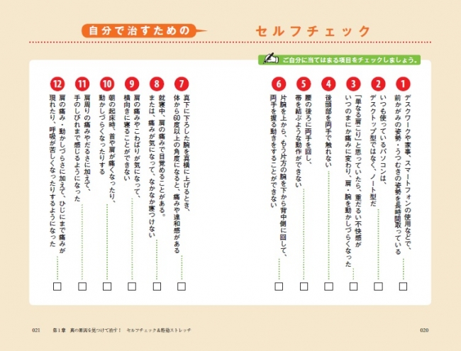 四十肩・五十肩を自分で治すためのセルフチェック