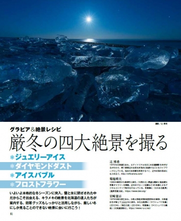 四大絶景が見られる気象条件、気温、時間帯のほか、おすすめレンズやワンポイントアドバイスも紹介。