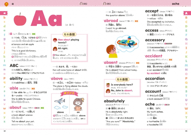 ▲英和辞典：大きな字と豊富なイラストで見やすく、調べやすい。インデックスには大文字と小文字がA－Zまで入っているので安心