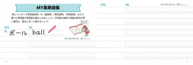 ▲別冊ノート：調べた語を書き留めることもできる