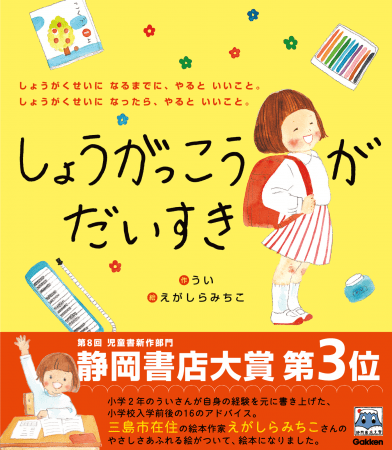 ▲静岡書店大賞の特別帯を巻いた表紙