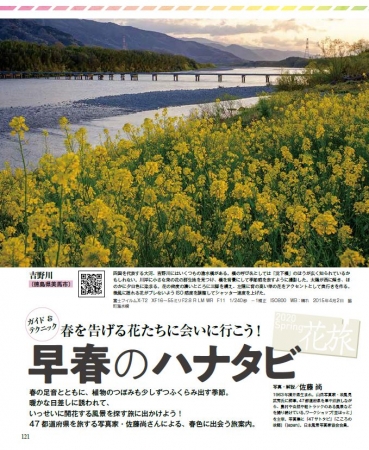 ナノハナを巡る旅、里の花を訪ねる旅のほか、旅情をプラスする花風景撮影術も紹介します。