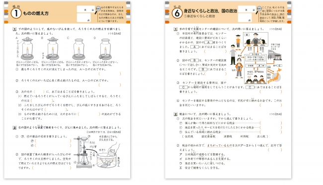 小学6年中面（理科・社会）