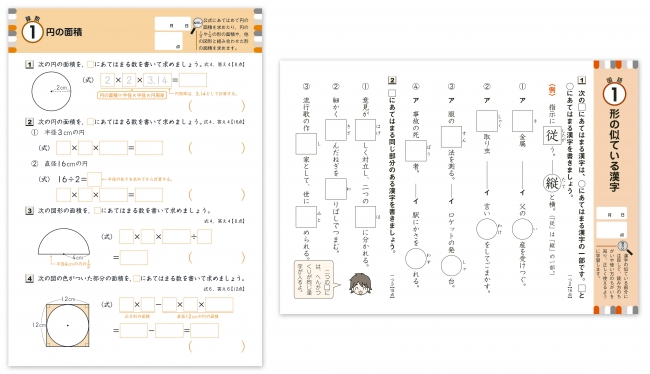 小学6年中面（算数・国語）