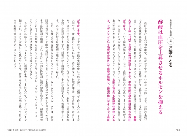 ↑身近にある食べものや毎日の習慣の中にある降圧ポイントを、ひとつひとつわかりやすく解説していきます。