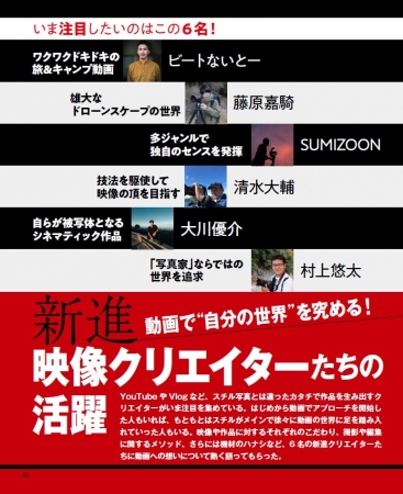 いま注目したいのはこの6名！ ビートないとー、藤原嘉騎、SUMIZOON、清水大輔、大川優介、村上悠太。