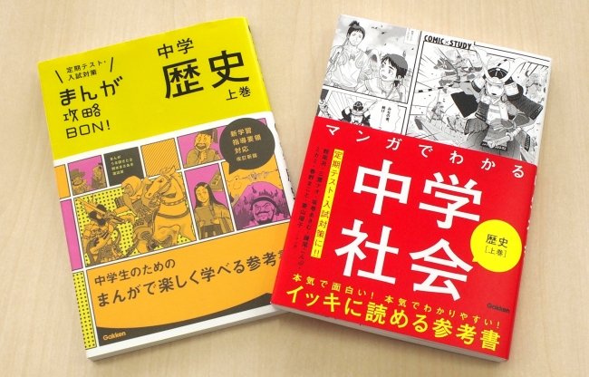 ▲左が改訂前の『まんが攻略BON』、右が改訂後の『COMIC×STUDY』。タイトルやデザインも大きくリニューアルした。