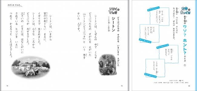 ▲紙面見本（左：科学の伝記（1年生）、右：ウソ？ホント？クイズ（2年生）