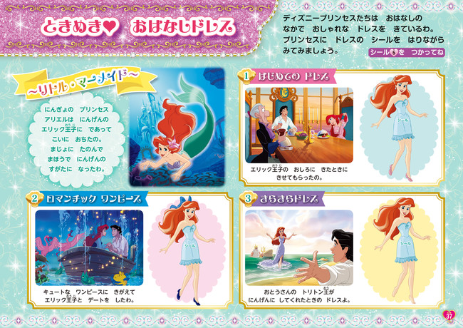 プリンセスのお話に沿って、ドレスシールを貼っていきます©Disney