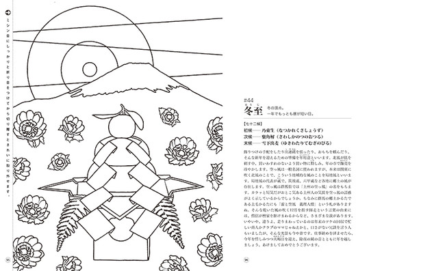 ↑春夏秋冬、二十四節気それぞれの風景や名物をモチーフにした、ぬり上がりが楽しみな４８絵柄と、それぞれの説明をしっかり掲載！
