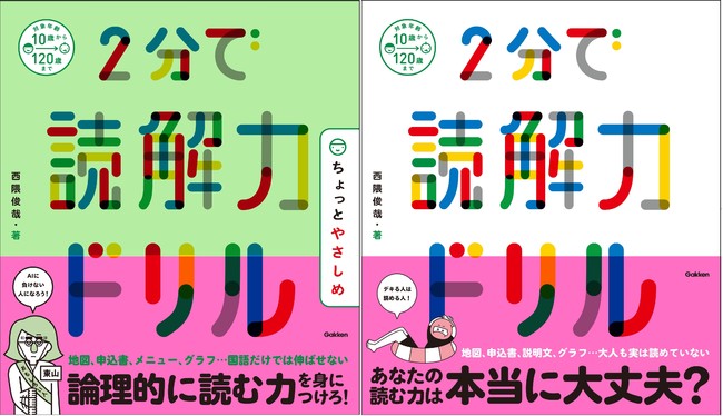 ▲『読解力ドリル』シリーズ全２冊