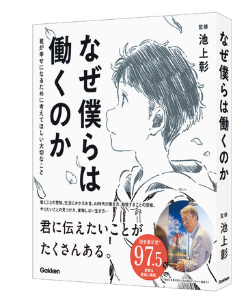 ▲未来を見据える少年の表紙が印象的だ