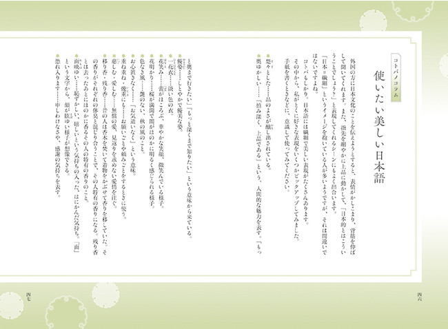 ↑著者の心の琴線に触れたコトバを集め、それぞれについて深堀りすることで発見した知識や解釈を、著者自身の体験談も交えつつ紹介！