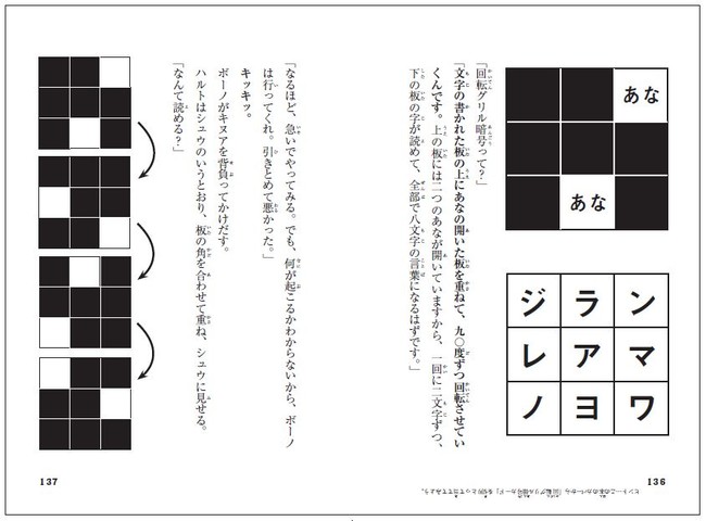 カードを使って解く暗号も。