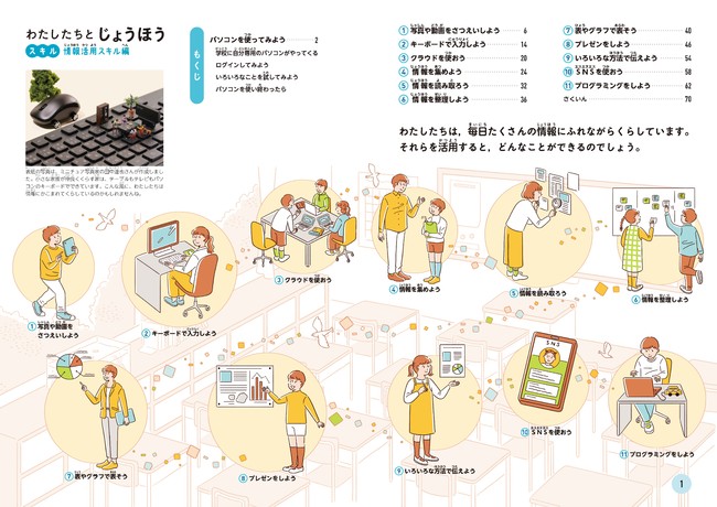 これからの社会で必要となるスキルを網羅（情報活用スキル編）