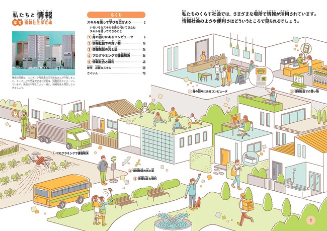 情報社会探究編は、身に付けたスキルで現代社会の諸課題の解決を目指す（情報社会探究編）