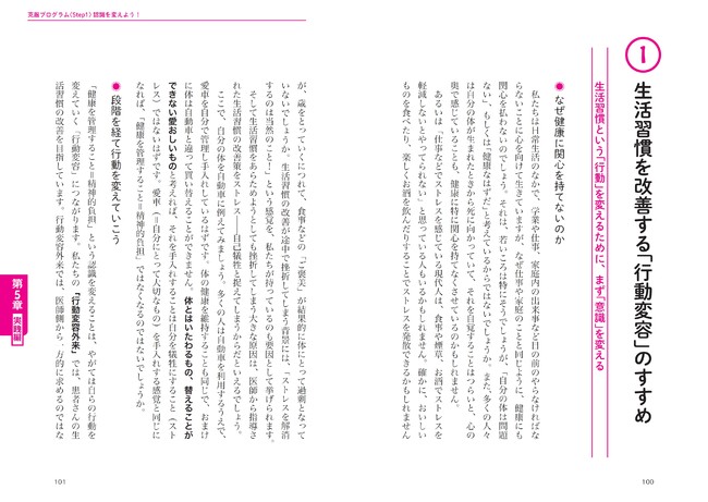 ↑生活習慣という「行動」を変えるためには、まず「意識」を変える。「行動変容」は意識改革に始まります。