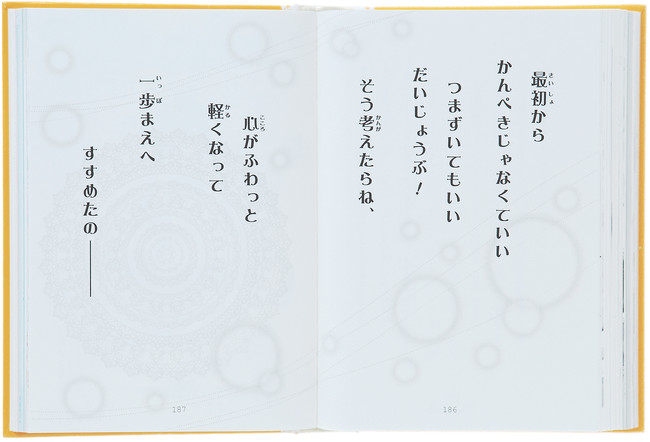 ▲物語の終わりに現れるポエム。主人公マヤ姫が、エピソードを経て感じたことをつづっている。