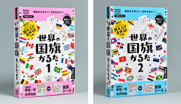 ▲左：学習かるた『世界の国旗かるた1』、右：学習かるた『世界の国旗かるた2』