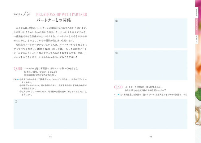 ↑お金のこと、パートナーのこと、自分自身の将来のこと……あなたの人生で気になるであろう、様々なテーマに関する質問が満載！　ひとつひとつ答え書き込んでいくことで、幸せがやってくるはず！！