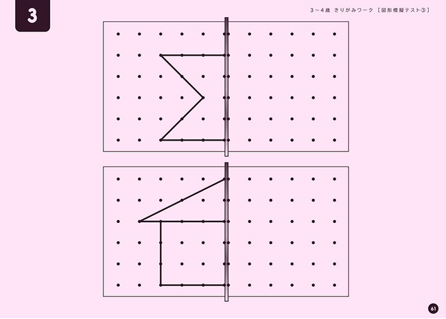 ▲反転した絵になるようにかく点図形の課題／「３～４歳やさしい」より