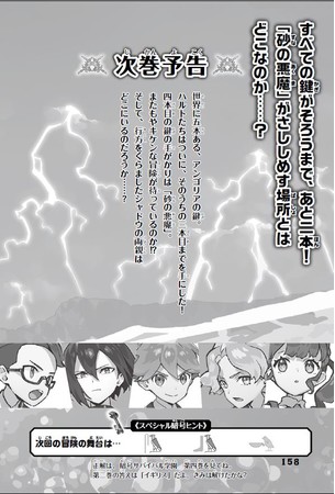 次巻予告の暗号。次の冒険場所が、暗号を解くとわかる！