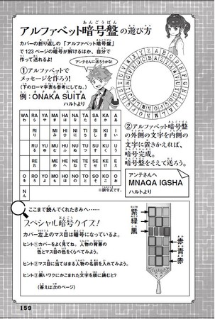 暗号盤の使い方ページと、表紙の暗号クイズ。一冊まるごと楽しみつくそう。