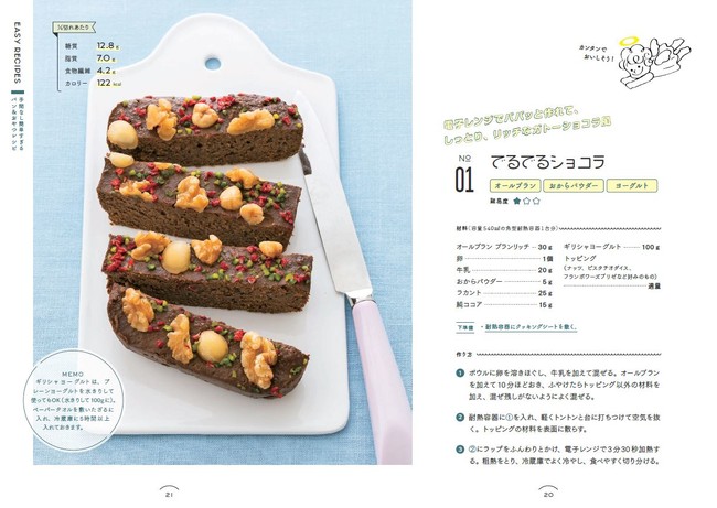 「オールブラン」をベースにしたパンやお菓子は、驚くべきお通じ効果により「でるでるシリーズ」として、ＡＹＡさんファンの間で大人気を集めています。