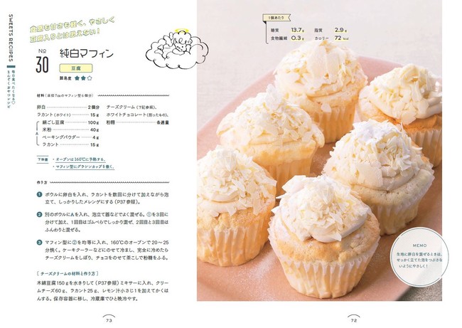 クリームたっぷりのカップケーキも、ＡＹＡレシピなら1個たったの72kcal。糖質、脂質も控えめでダイエット中でも安心。