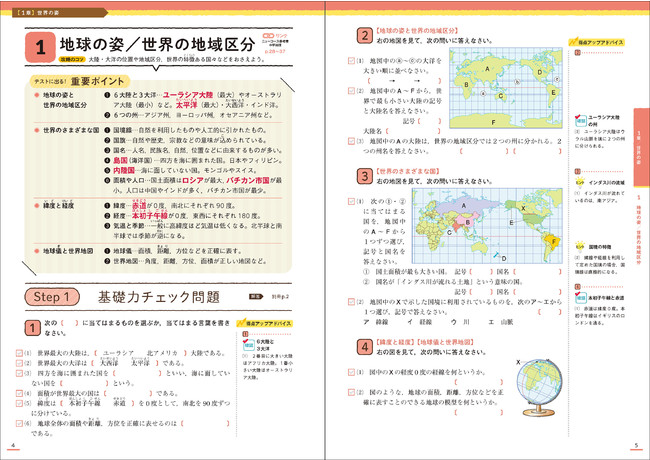 ▲『ニューコース問題集　中学地理』誌面はオールカラーに。図や地図が見やすい。