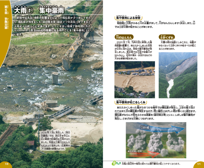 ▲集中豪雨。異常気象や気象災害の最新情報がわかる。