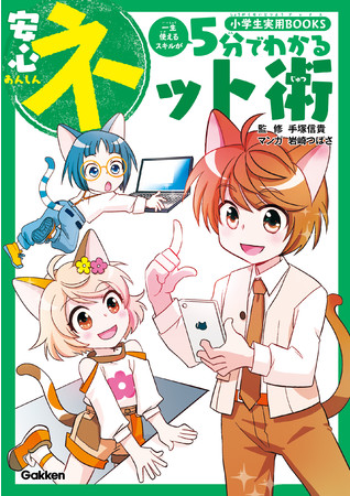 岩崎つばさの擬人化にゃんころの表紙。裏返すとペパーミントグリーンの猫にゃんころ柄のブックカバーになっている