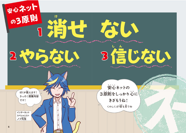 本書の特長でもある冒頭の結論、安心ネットの3原則は「消せない」「やらない」「信じない」とシンプルで記憶に残りやすい