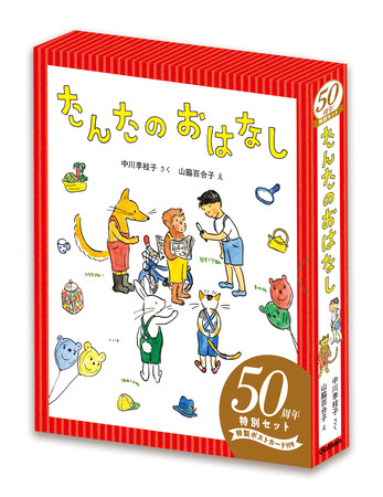 ▲50周年特別デザインのセットケース。（イメージ）