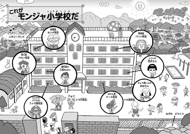 ▲舞台は小学生にも身近な「学校」。魅力的な先生やおばけがたくさん登場する。